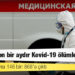Rusya'da Kovid-19 nedeniyle ölenlerin sayısı 146 bin 868'e yükseldi