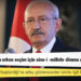 Kılıçdaroğlu’ndan erken seçim için sine-i -millete dönme çağrılarına yanıt