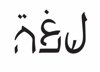 İbranice ve Arapça’yı birleştiren Aravrit alfabesi birlikte yaşamayı teşvik edebilir mi?