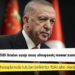 Erdoğan: Hiçbir emekli 2 bin 500 liradan aşağı maaş almayacak; memur zammı yüzde 30,5 oldu
