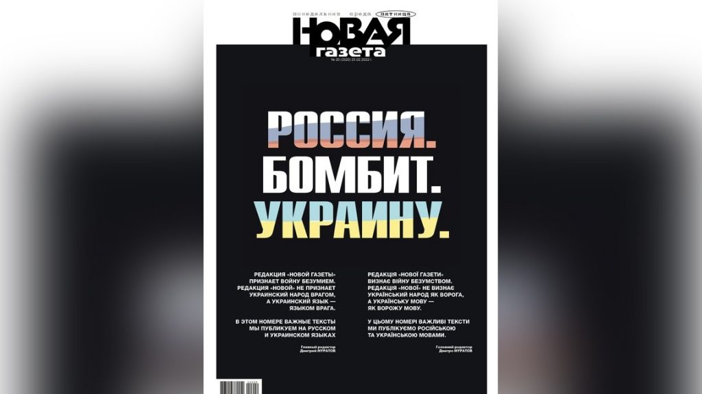 Rus gazetesi Novaya Gazeta, bugün hem Rusça, hem Ukraynaca çıktı: Savaş deliliktir; Ukrayna halkını ve dilini düşmanımız olarak görmüyoruz