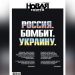 Rus gazetesi Novaya Gazeta, bugün hem Rusça, hem Ukraynaca çıktı: Savaş deliliktir; Ukrayna halkını ve dilini düşmanımız olarak görmüyoruz