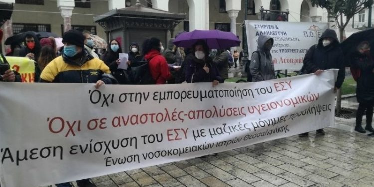 Yunanistan'da sağlık çalışanları 24 saatlik grevde