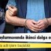Kobani soruşturmasında ikinci dalga operasyonu: 91 kişi hakkında adli işlem başlatıldı, 46 kişi gözaltında