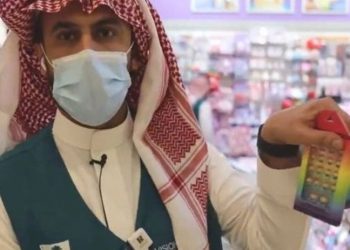 Suudi Arabistan'da gökkuşağı renkli oyuncaklara el koyuldu