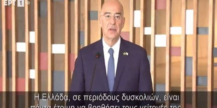 Komşudan yardım eli: Yunan Dışişleri Bakanı'ndan "Hazırız" açıklaması