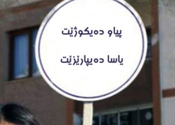 Federe Kurdistan’da bir kadın ve 3 çocuk katledildi