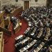 Yunanistan Parlamentosu 11 milletvekilinin dokunulmazlığını kaldırdı