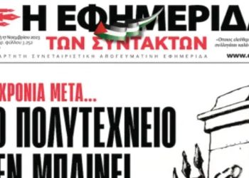Yunanistan'da sol eğilimli Efimerida Ton Sintakton gazetesi, logosuna Filistin bayrağı ekledi