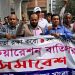 Bangladeş'te 48 saatlik genel grev çağrısı