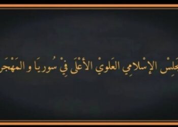 Suriye Alevi Yüksek İslam Konseyi: Geçiş Hükümeti devleti temsil etmiyor